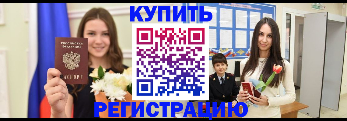 прописка ребенка в Ненецком АО