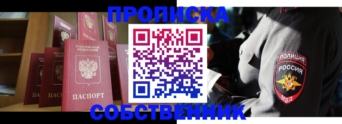 прописка от собственника в Ненецком АО